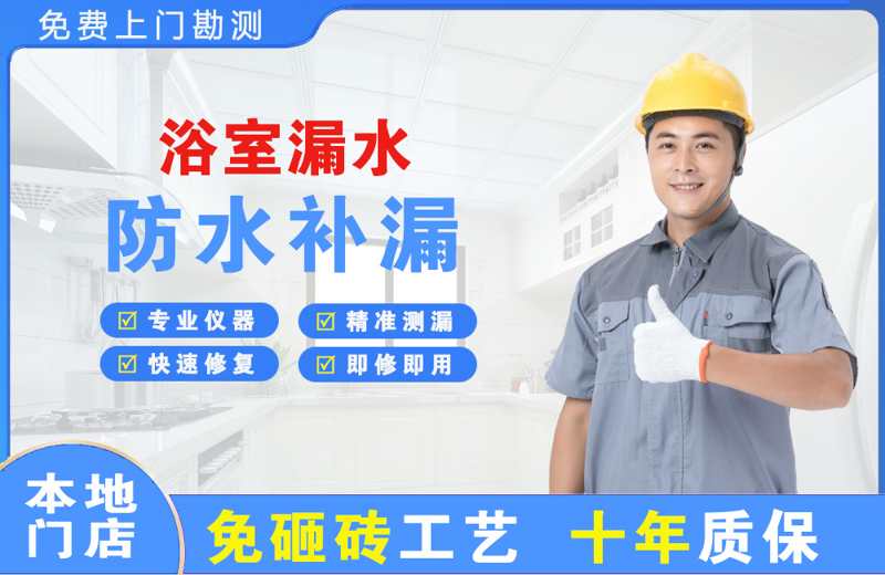 安福浴室漏水维修